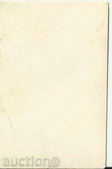 Παλιά καρτ-ποστάλ, καλλιτέχνες με τιμή 1.00 BGN | € 0.51 Παλιά καρτ-ποστάλ, καλλιτέχνες με τιμή 1.00 BGN | € 0.51