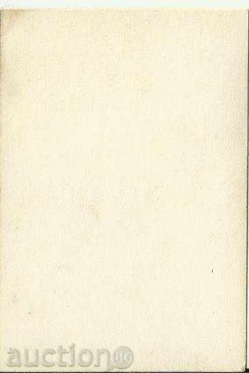 Old cards, artists with price 1.00 BGN | € 0.51 Old cards, artists with price 1.00 BGN | € 0.51