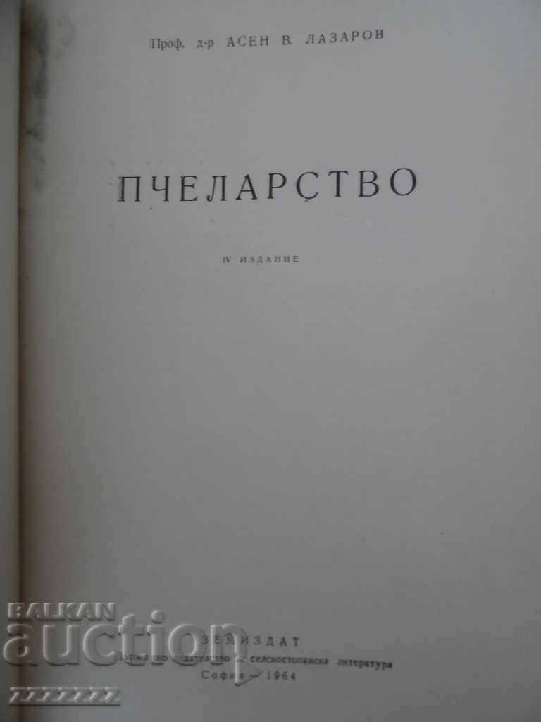 BEEKEEPING with price 50.00 BGN | € 25.56 BEEKEEPING with price 50.00 BGN | € 25.56