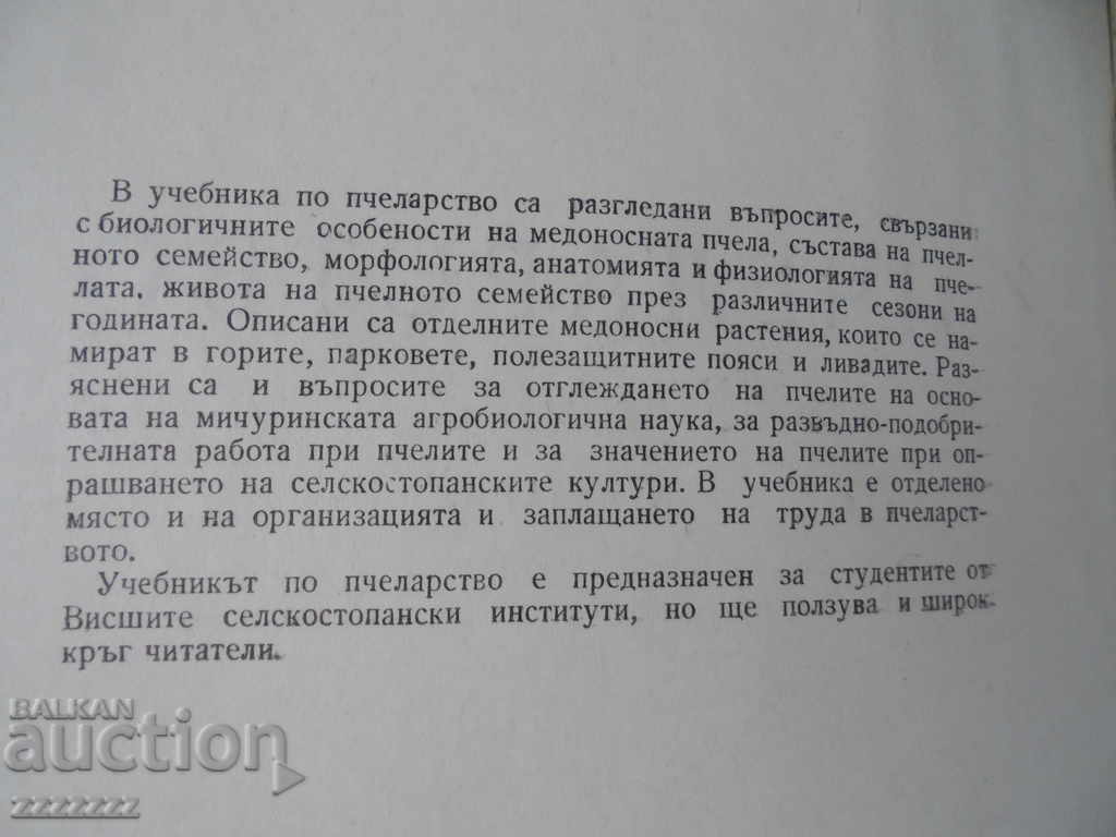 Auction BEEKEEPING Auction BEEKEEPING