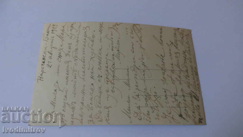 Postcard Narechenski Bani 1929 with price 1.75 BGN | € 0.89 Postcard Narechenski Bani 1929 with price 1.75 BGN | € 0.89