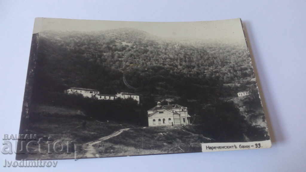 Пощенска картичка Нареченските бани 1929