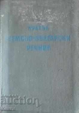 Σύντομη γερμανο-βουλγαρική λεξικό