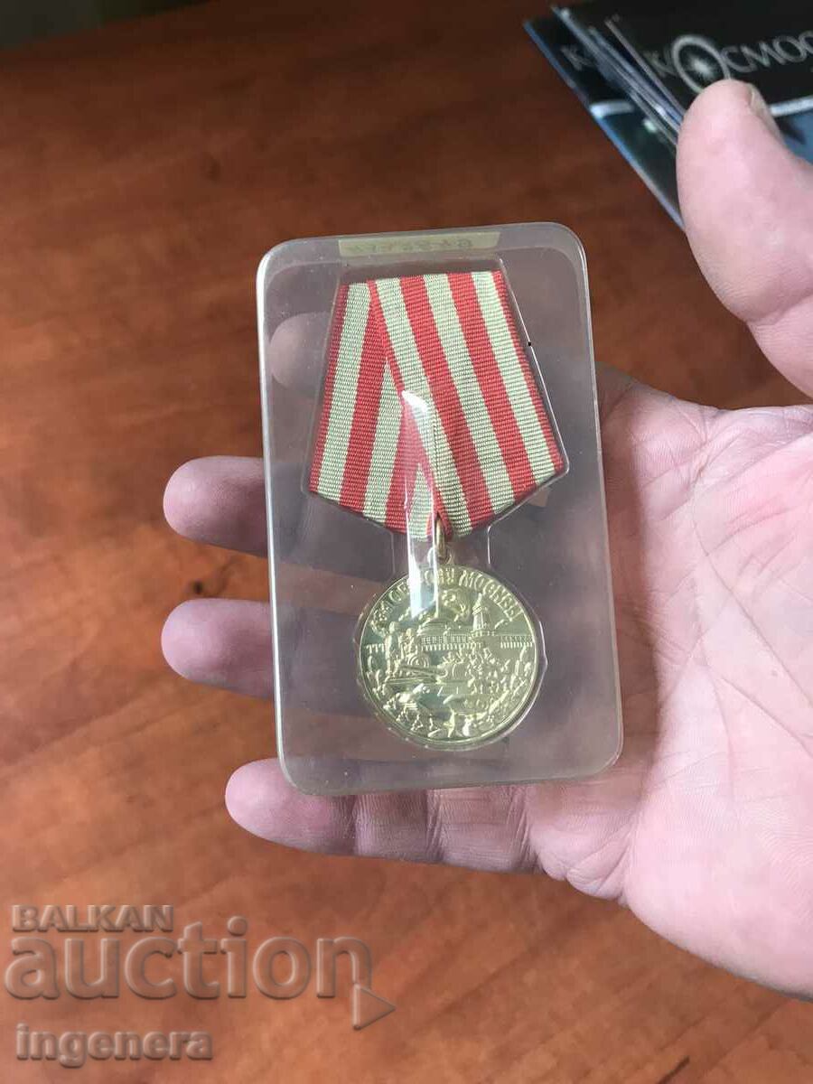 Medalie, Ordinul pentru Apărarea Moscovei