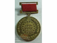 21788 Bulgaria Medal Parvenets Jubilee competition 1977г.