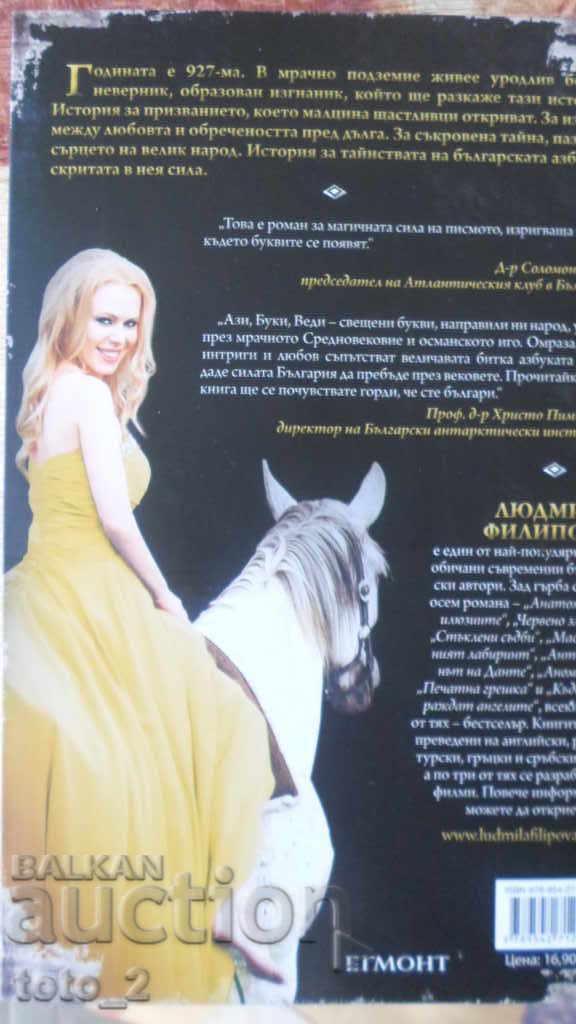 Auction THE WAR OF THE LETTERS - LYUDMILA FILIPOVA Auction THE WAR OF THE LETTERS - LYUDMILA FILIPOVA