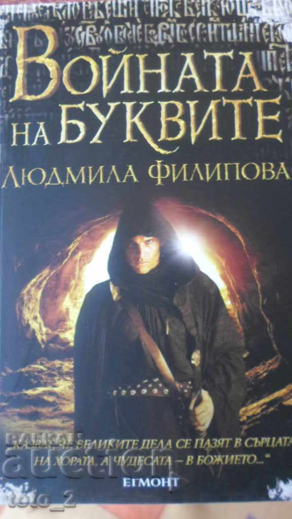 THE WAR OF THE LETTERS - LYUDMILA FILIPOVA THE WAR OF THE LETTERS - LYUDMILA FILIPOVA