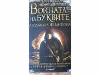 THE WAR OF THE LETTERS - LYUDMILA FILIPOVA