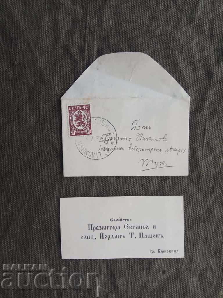 Κερί. Ιορδάνης Τ. Πασόφ Μπερκόβιτσα Κερί. Ιορδάνης Τ. Πασόφ Μπερκόβιτσα