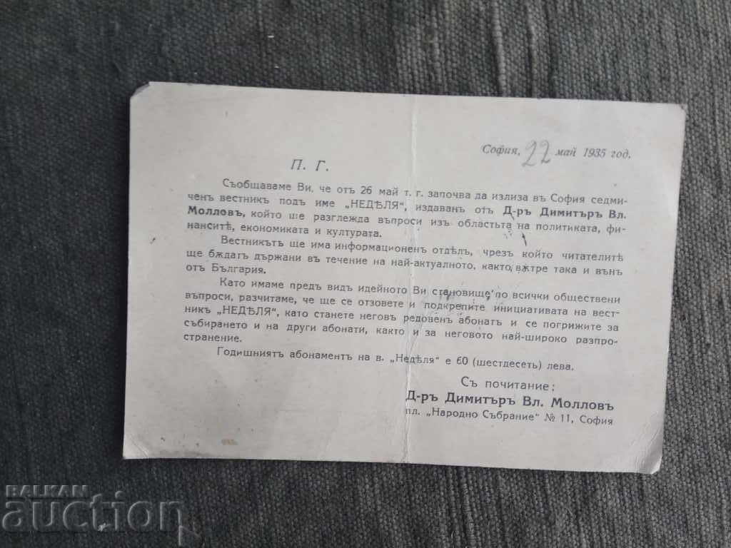 Invitation for a subscription to the newspaper Nedelya, 1945 with price 55.00 BGN | € 28.12 Invitation for a subscription to the newspaper Nedelya, 1945 with price 55.00 BGN | € 28.12