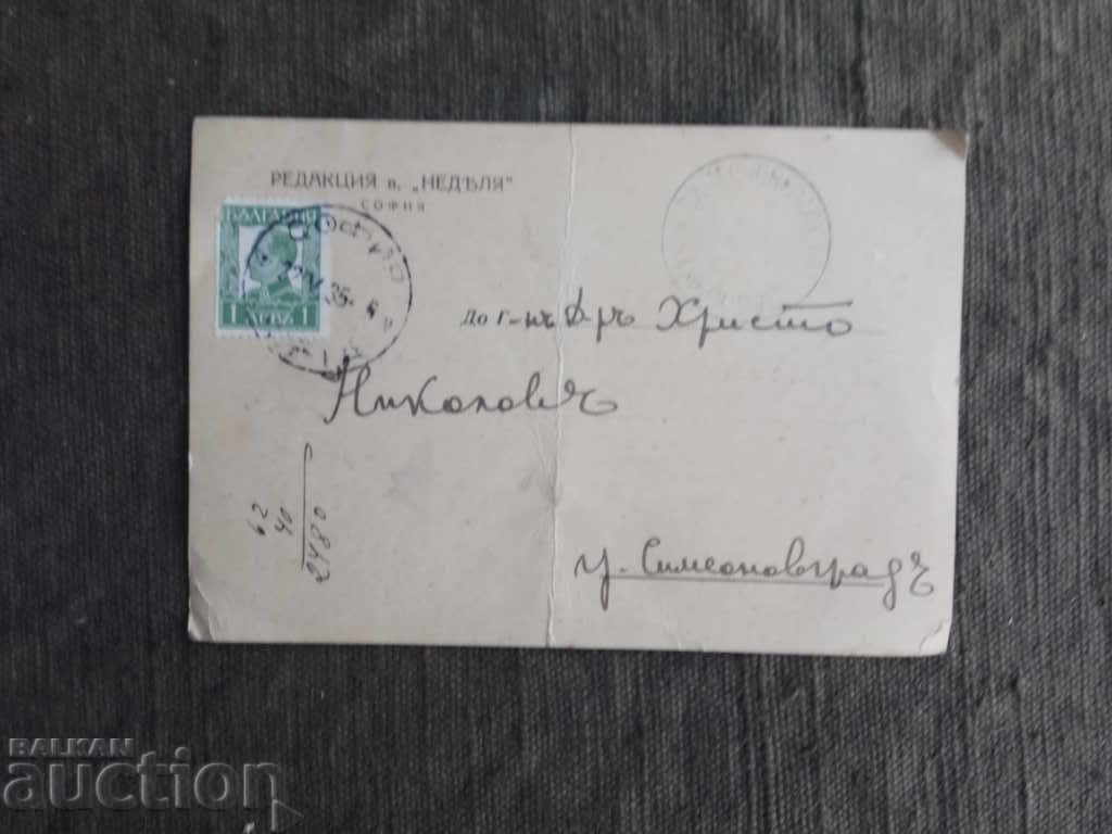 Invitation for a subscription to the newspaper Nedelya, 1945 Invitation for a subscription to the newspaper Nedelya, 1945