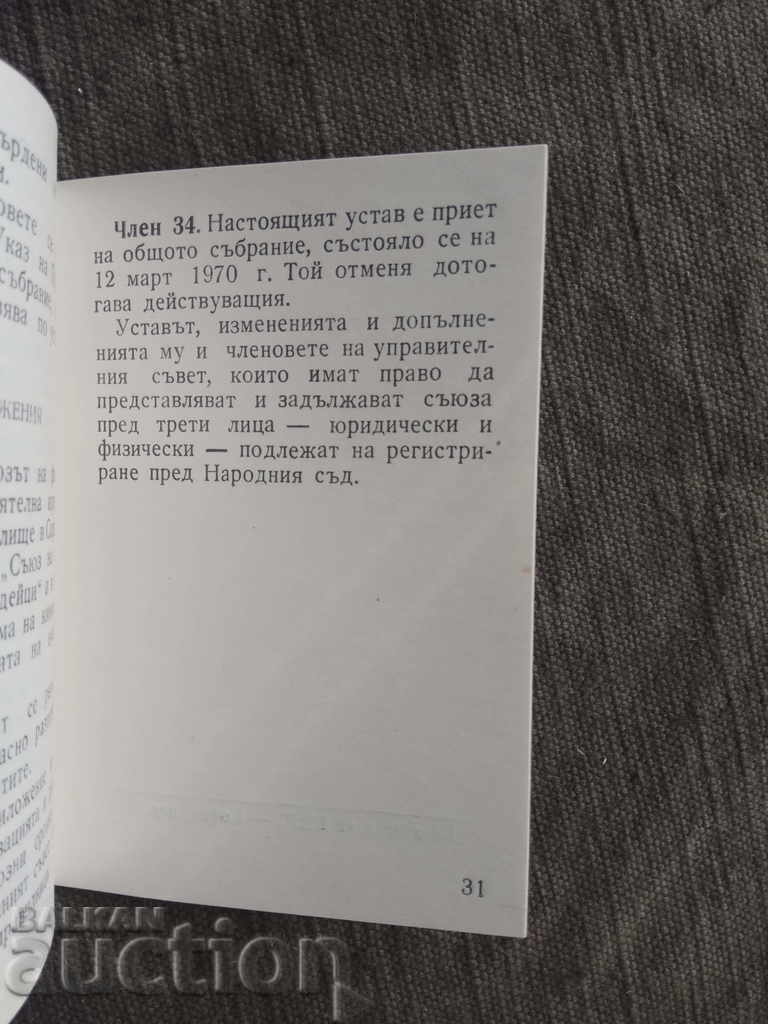 Auction Statute of the Union of Bulgarian Film Makers Auction Statute of the Union of Bulgarian Film Makers