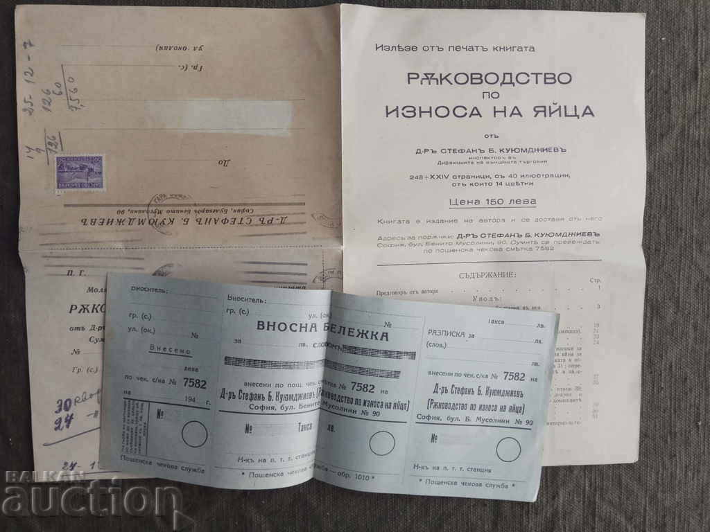 Export Guide for Eggs. Kuyumdzhiev + Import Note with price 5.00 BGN | € 2.56 Export Guide for Eggs. Kuyumdzhiev + Import Note with price 5.00 BGN | € 2.56