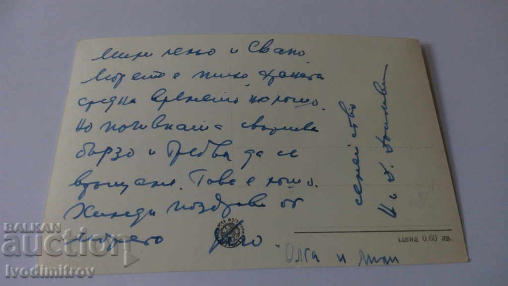 Trimite o felicitare Prezentare generală Plaja cu preț 1.25 BGN | € 0.64 Trimite o felicitare Prezentare generală Plaja cu preț 1.25 BGN | € 0.64