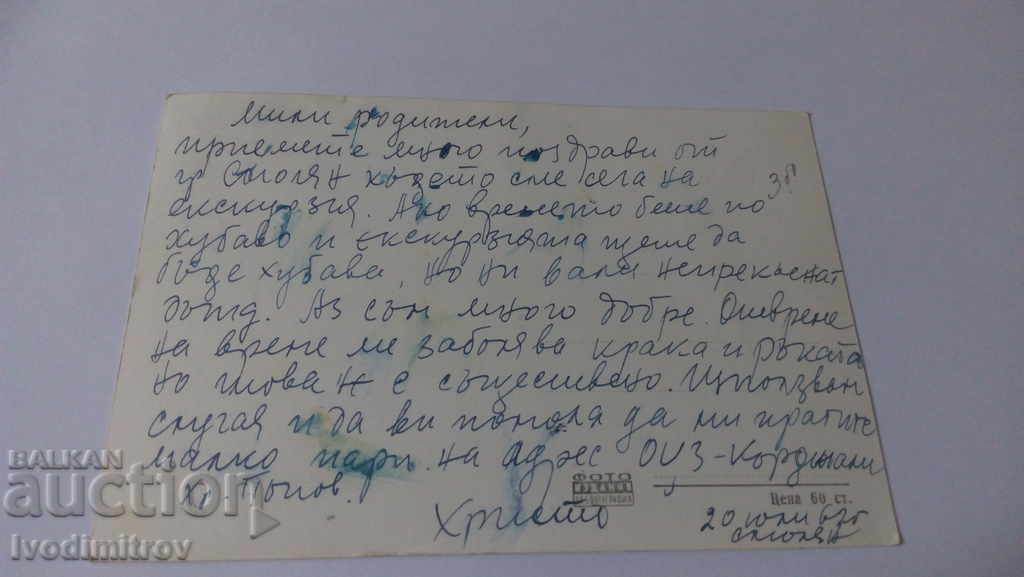 Postcard Smolyan General view 1962 with price 1.25 BGN | € 0.64 Postcard Smolyan General view 1962 with price 1.25 BGN | € 0.64