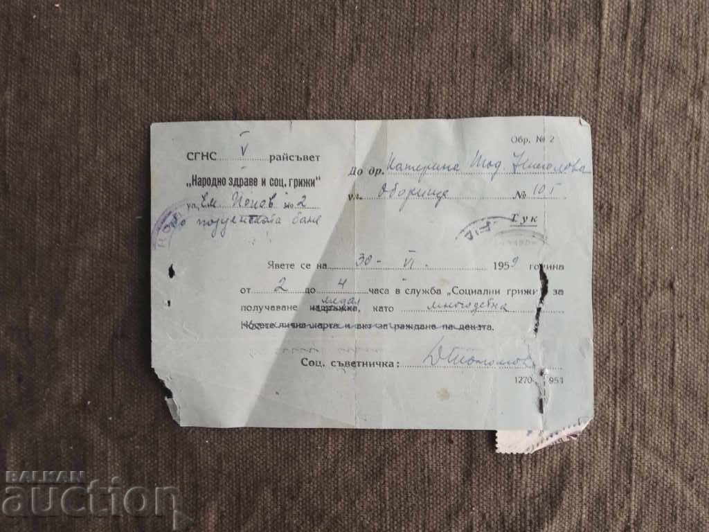 Receipt - invitation to receive a medal as a lot with price 5.00 BGN | € 2.56 Receipt - invitation to receive a medal as a lot with price 5.00 BGN | € 2.56