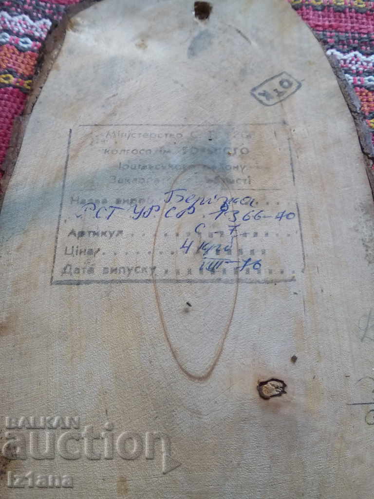 Licitație decorare vechi din lemn Licitație decorare vechi din lemn