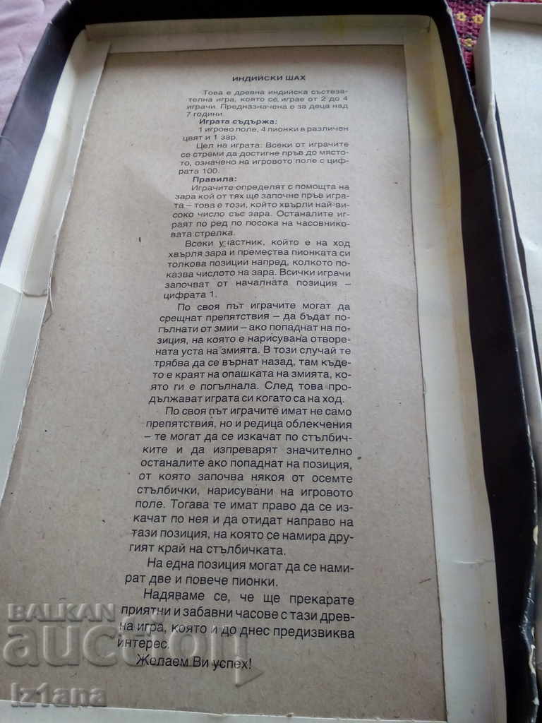 Delivery of Old Indian chess game Delivery of Old Indian chess game