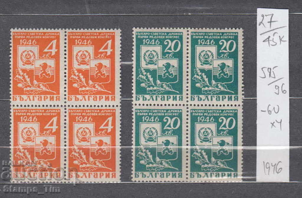 45K27 / BOX 1946 Prietenia bulgaro-sovietică II - CATALOGUL 50%
