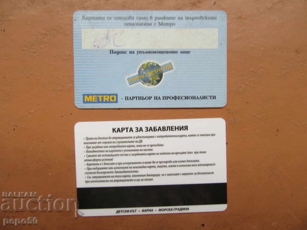 2 STAR CARDS for METRO and KITCHEN-VARNA with price 1.00 BGN | € 0.51 2 STAR CARDS for METRO and KITCHEN-VARNA with price 1.00 BGN | € 0.51