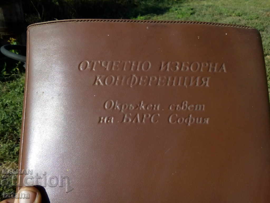 Old folder OS of BLRS with price 5.00 BGN | € 2.56 Old folder OS of BLRS with price 5.00 BGN | € 2.56