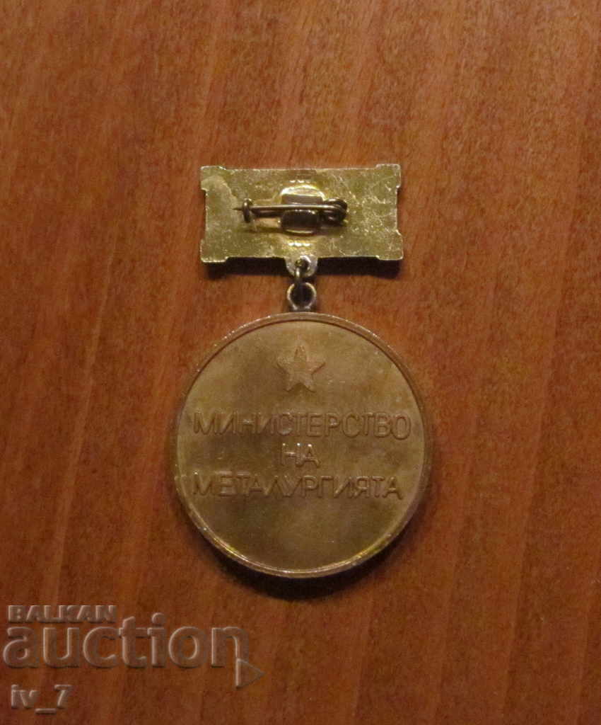 ПОЧЕТЕН ЗНАК - МИНИСТЕРСТВО НА МЕТАЛУРГИЯТА-ОТЛИЧНИК с цена € 2.60 | 5.09 лв.