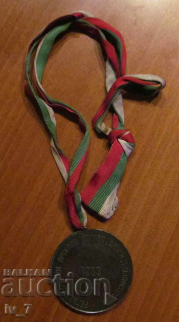 AWARDED MEDAL - REPUBLICAN SPARTAKIADA 1944-1984 with price 3.49 BGN | € 1.78 AWARDED MEDAL - REPUBLICAN SPARTAKIADA 1944-1984 with price 3.49 BGN | € 1.78