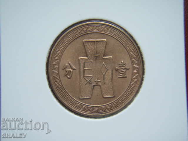 1 Fen 1936 China (1 фън Китай) - XF/AU с цена € 18.89 | 36.95 лв. 1 Fen 1936 China (1 фън Китай) - XF/AU с цена € 18.89 | 36.95 лв.