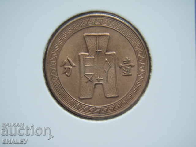 Auction 1 Fen 1936 China - XF/AU Auction 1 Fen 1936 China - XF/AU