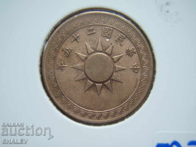 1 Fen 1936 China (1 фън Китай) - XF/AU - 5 1 Fen 1936 China (1 фън Китай) - XF/AU - 5