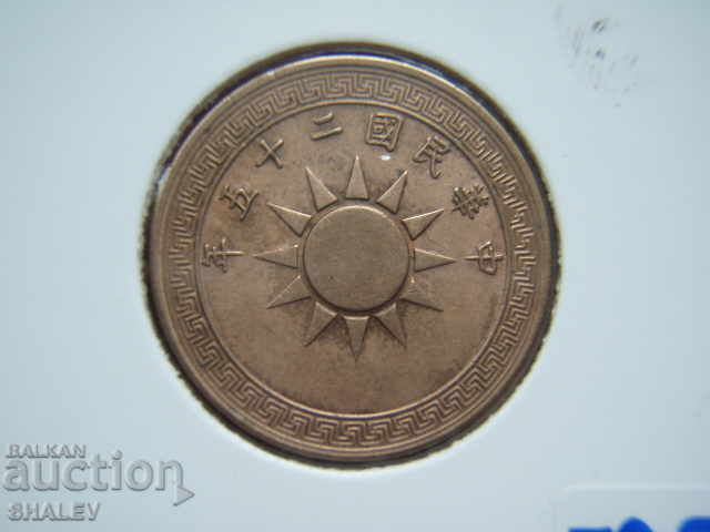 1 Fen 1936 China (1 фън Китай) - XF/AU - 7 1 Fen 1936 China (1 фън Китай) - XF/AU - 7