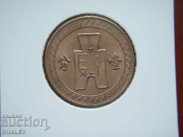 1 Fen 1936 China - XF/AU 1 Fen 1936 China - XF/AU