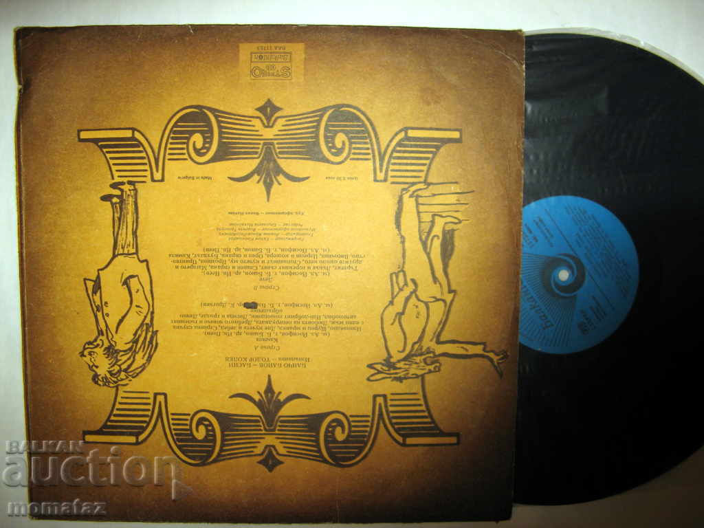 BANCHO - BANOV PASSES COMPLETE TODOR KOLEV BAA 11753 with price 39.99 BGN | € 20.45