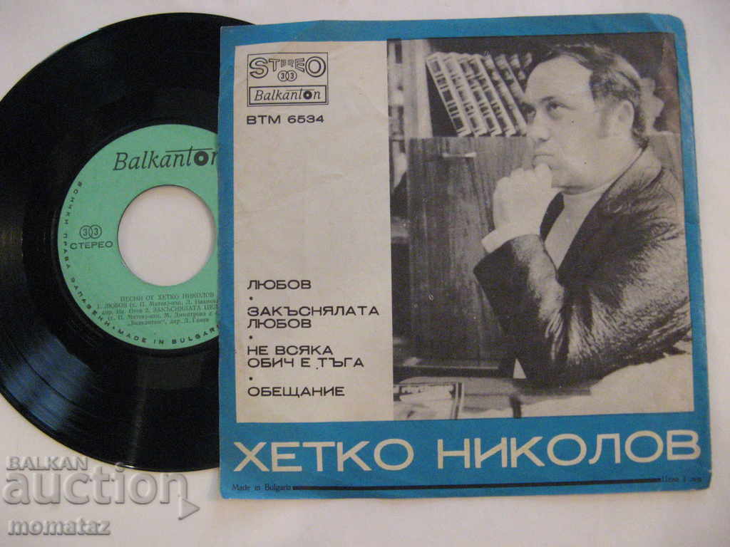 Lili Ivanova - collector plate with songs by Hetko Nikolov with price 199.99 BGN | € 102.25