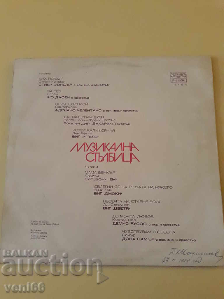 VTA 10176 Music ladder with price 1.50 BGN | € 0.77