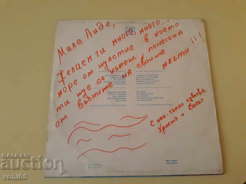 BTA 10908 Coyo with price 2.00 BGN | € 1.02 BTA 10908 Coyo with price 2.00 BGN | € 1.02