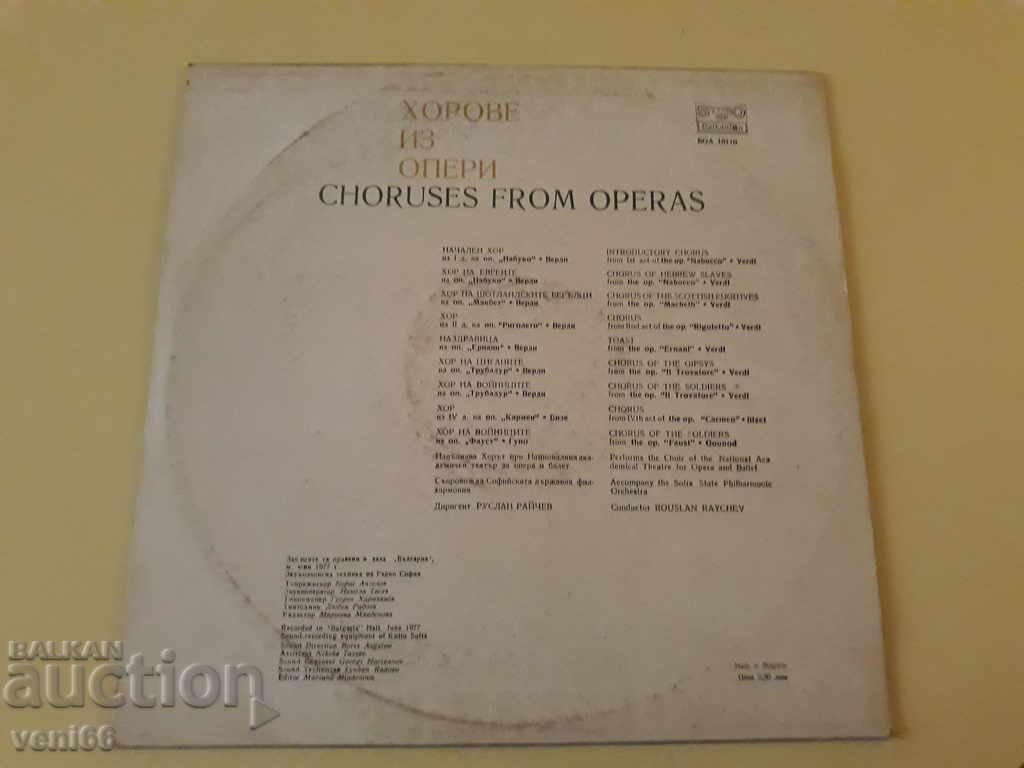 VOA 1008 Verdi Bizet Gunot with price 2.00 BGN | € 1.02