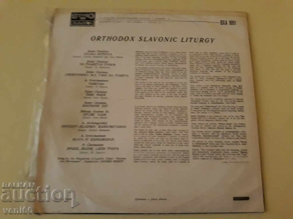 CAA 1091 Orthodox liturgy with price 2.00 BGN | € 1.02 CAA 1091 Orthodox liturgy with price 2.00 BGN | € 1.02