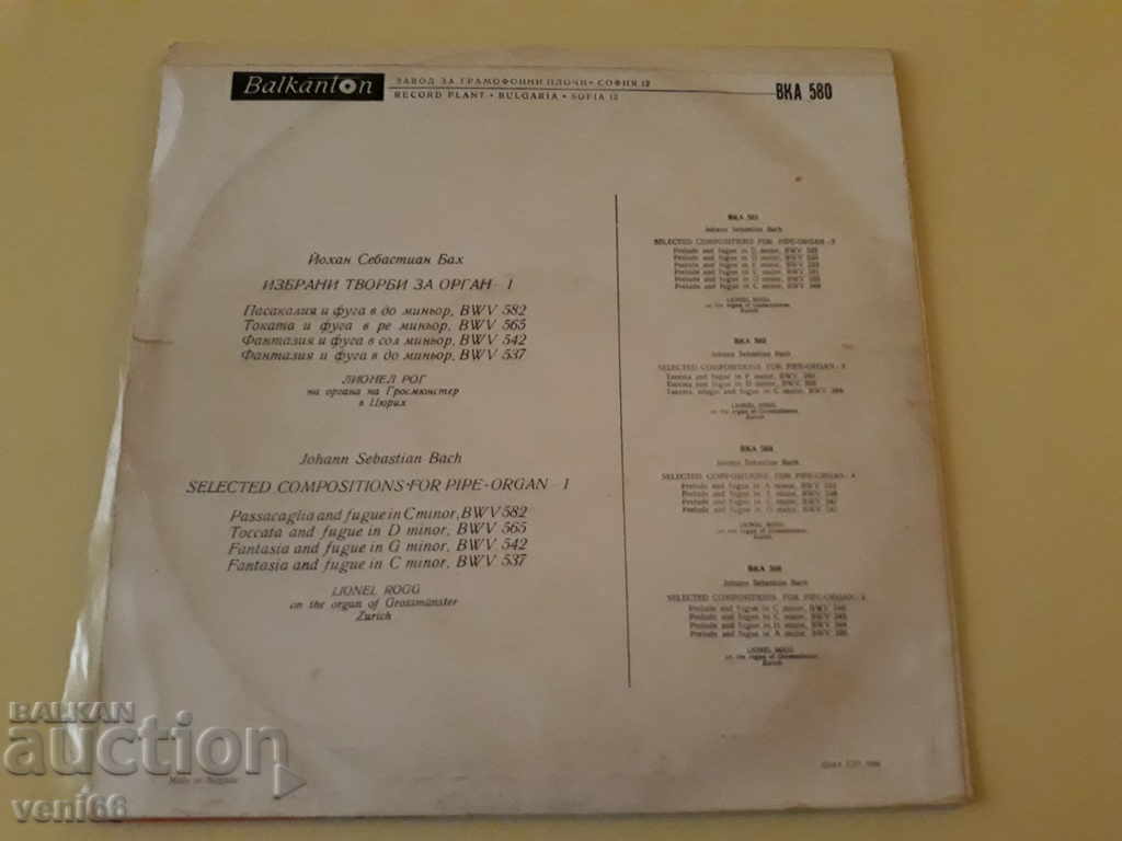 VKA 580 JS Bach 1 with price 1.50 BGN | € 0.77 VKA 580 JS Bach 1 with price 1.50 BGN | € 0.77