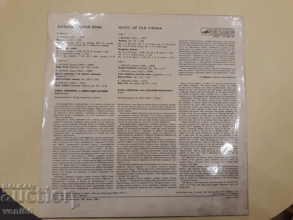 Δίσκος γραμμοφώνου - Elena Sorokina Alexander Bakhchiev με τιμή 2.50 BGN | € 1.28 Δίσκος γραμμοφώνου - Elena Sorokina Alexander Bakhchiev με τιμή 2.50 BGN | € 1.28