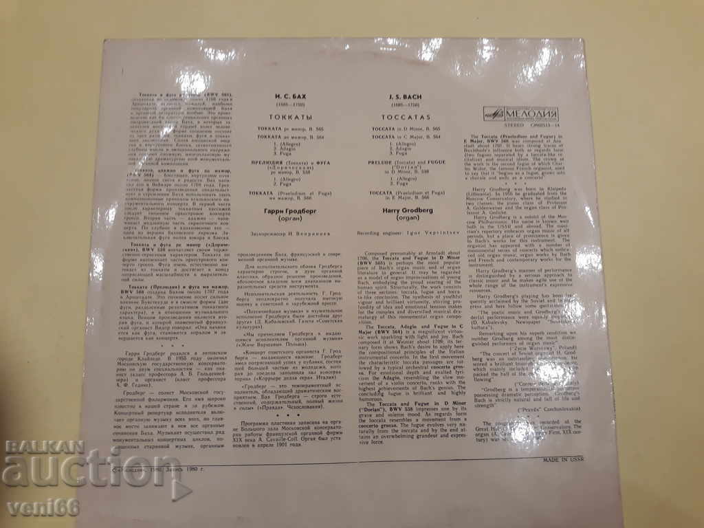 Gramophone Record - Harry Grodberg - Bach with price 2.50 BGN | € 1.28