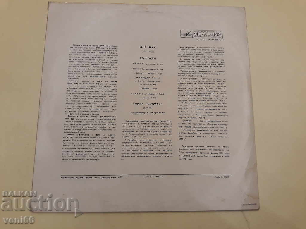 Gramophone record Garry Grodberg - Bach with price 2.50 BGN | € 1.28 Gramophone record Garry Grodberg - Bach with price 2.50 BGN | € 1.28
