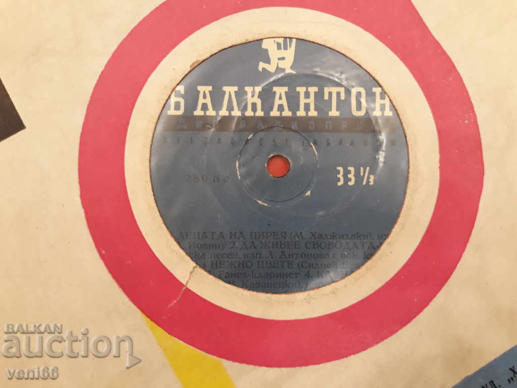 Gramophone plate - medium format with price 3.00 BGN | € 1.53 Gramophone plate - medium format with price 3.00 BGN | € 1.53