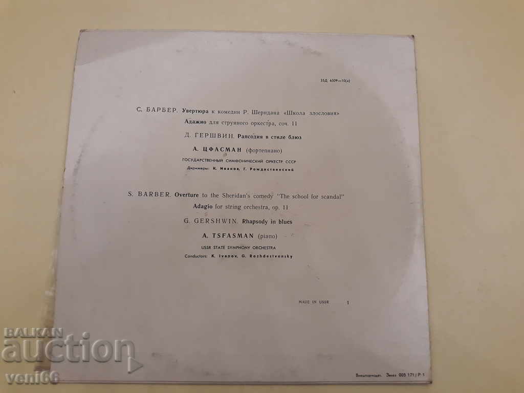 Gramophone plate - medium format with price 3.00 BGN | € 1.53