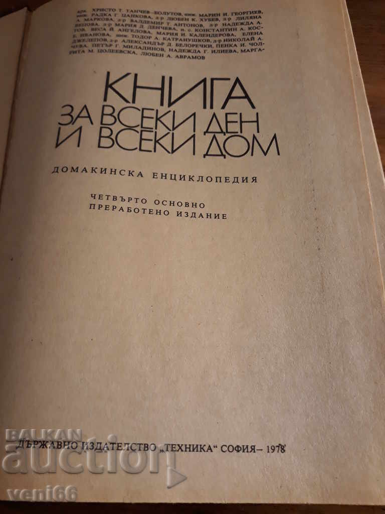 Δημοπρασία Κάντε κάθε μέρα και κάθε σπίτι Δημοπρασία Κάντε κάθε μέρα και κάθε σπίτι