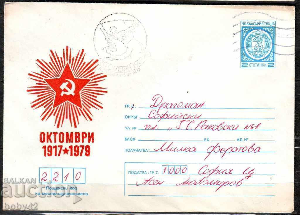 IPTZ 2 st. Εκτύπωση Οκτωβρίου 1917-1979, ταξίδεψε