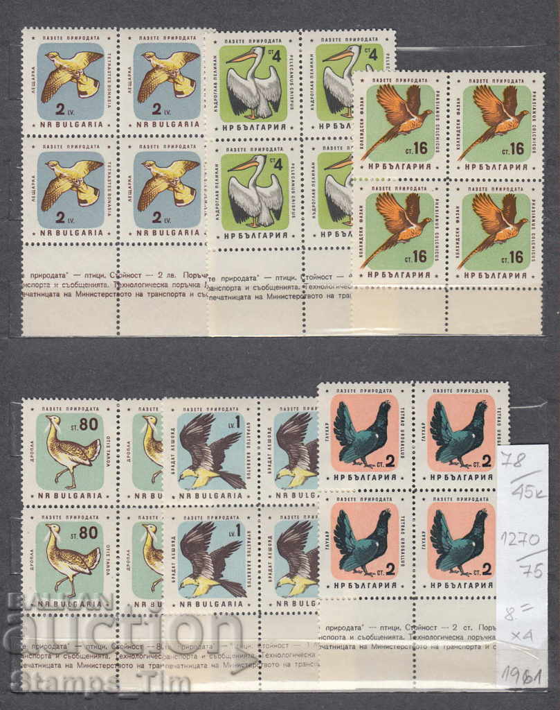 45K78 / BOXES 1961 - Păstrați natura - Păsări 50% CATALOG