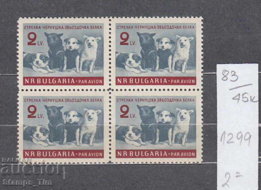 45K83 / BOX 1961 - Primii cosmonauti, câini. 50% CATALOG