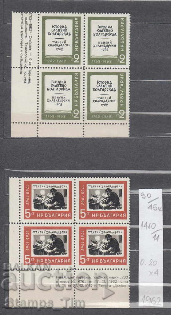 45K90 / BOX 1962 - istorie slavoneză-bulgară 50% CATALOG