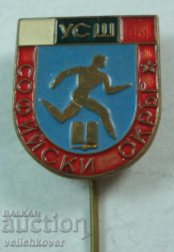 21933 Bulgaria sign School competitions Sofia District